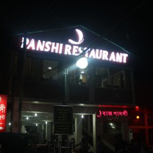 Panshi Restaurant Sylhet